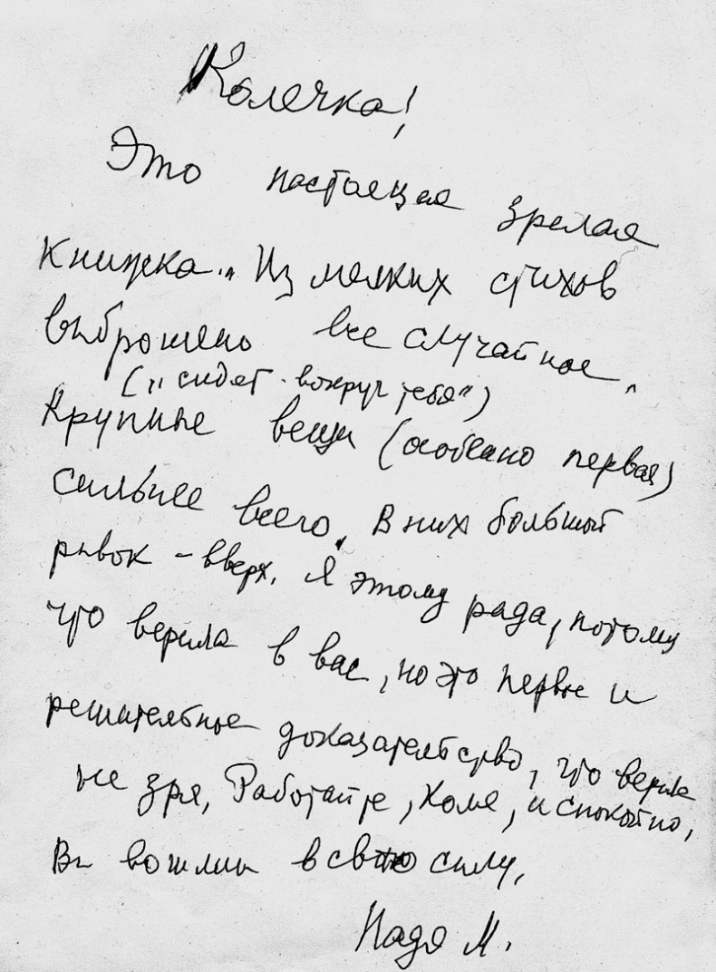 "Посмотрим, кто кого переупрямит...". Надежда Яковлевна Мандельштам в письмах, воспоминаниях, свидетельствах