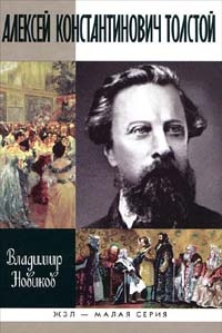 Книга Алексей Константинович Толстой