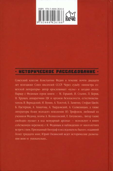 Загадки советской литературы. От Сталина до Брежнева