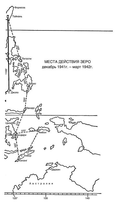 Зеро! История боев военно-воздушных сил Японии на Тихом океане. 1941-1945