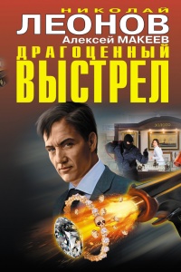 Книга Драгоценный выстрел