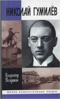 Книга Николай Гумилев