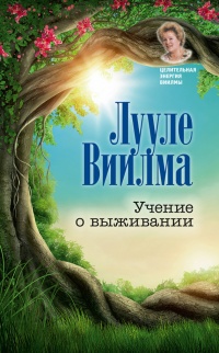 Книга Учение о выживании