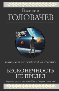 Книга Бесконечность не предел