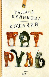 Книга Кошачий патруль