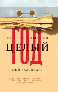 Книга Целый год. Мой календарь