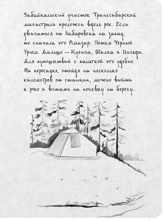 На электричках. Путешествие из Владивостока в Москву