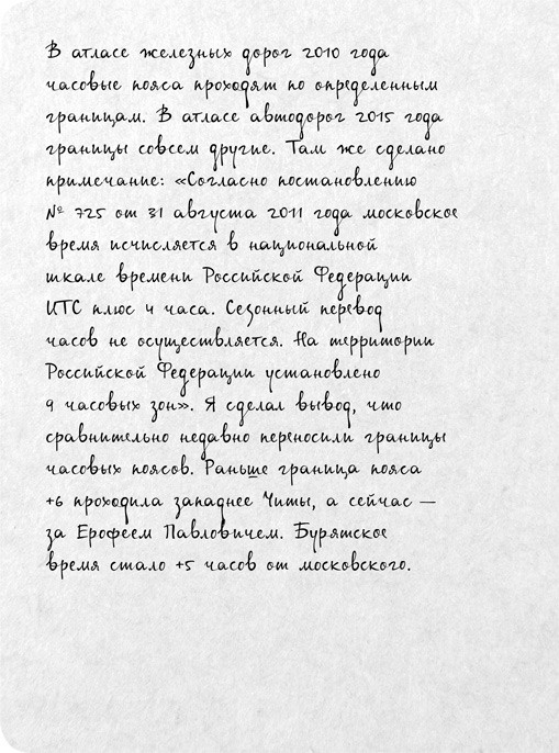 На электричках. Путешествие из Владивостока в Москву