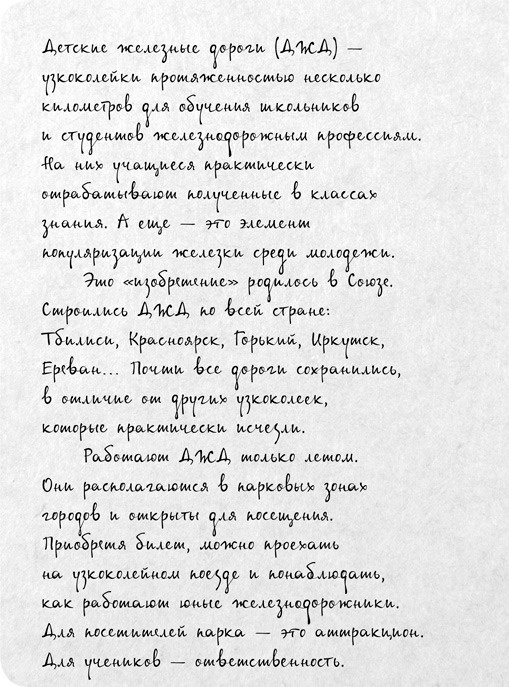 На электричках. Путешествие из Владивостока в Москву