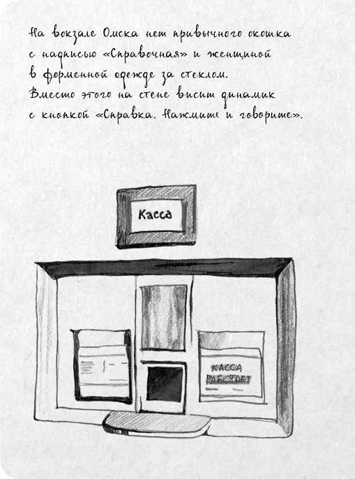 На электричках. Путешествие из Владивостока в Москву