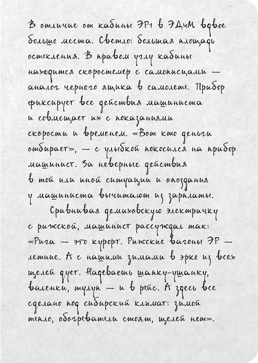 На электричках. Путешествие из Владивостока в Москву