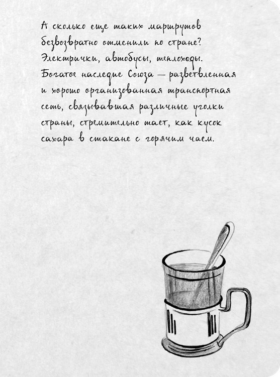 На электричках. Путешествие из Владивостока в Москву