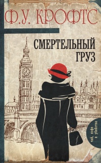 Книга Смертельный груз