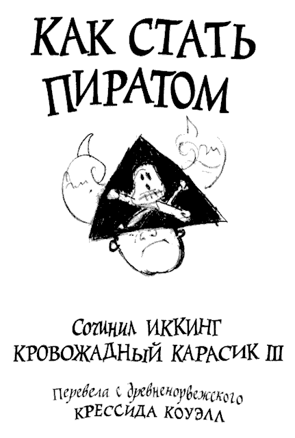 Как стать пиратом