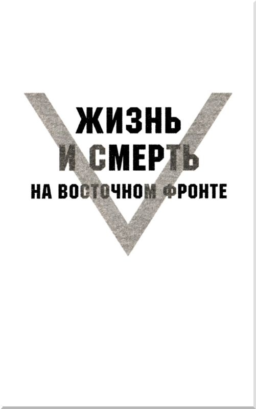 Провал блицкрига. Почему Вермахт не взял Москву?