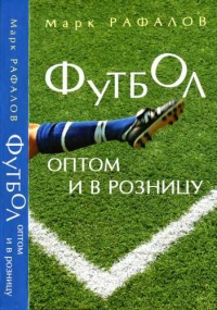 Книга Футбол оптом и в розницу