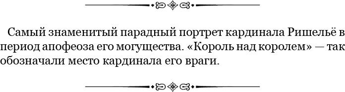 Мемуары «Красного герцога»