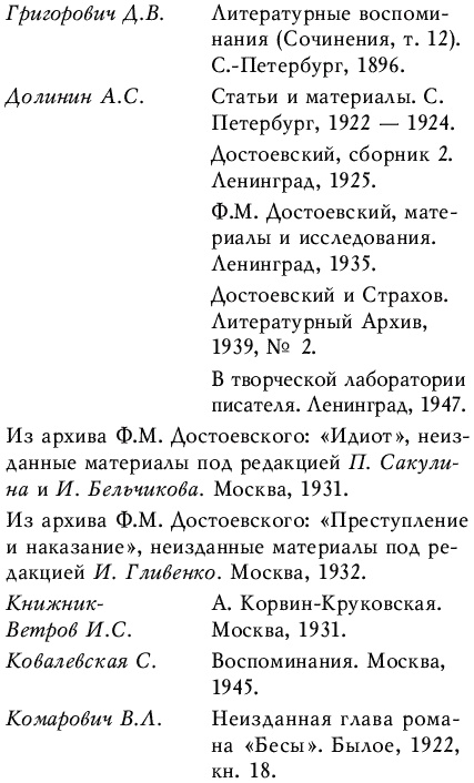 Три любви Достоевского