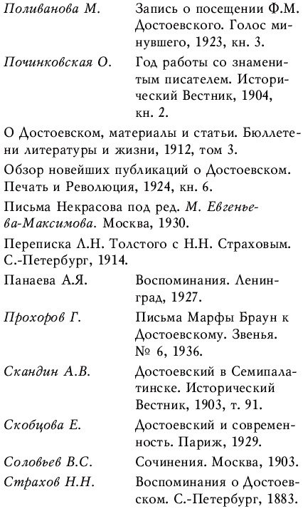 Три любви Достоевского