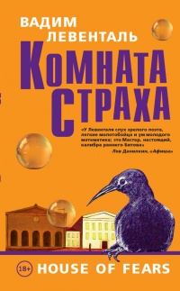 Книга Комната страха