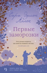 Книга Первые заморозки