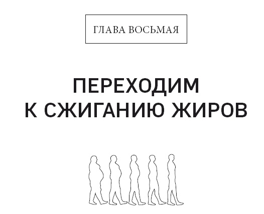 Клетка "на диете". Научное открытие о влиянии жиров на мышление, физическую активность и обмен веществ