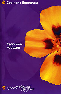 Книга Мужчина-подарок