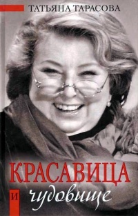 Книга Красавица и чудовище