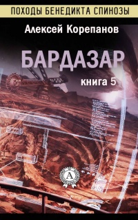 Книга Бардазар