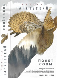 Книга Полет совы