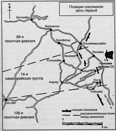 Битва в Арденнах. История боевой группы Иоахима Пейпера