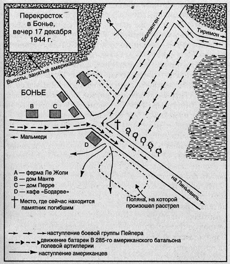 Битва в Арденнах. История боевой группы Иоахима Пейпера