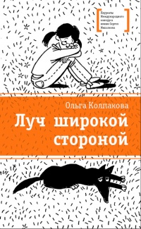 Книга Луч широкой стороной