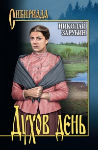 Книга Духов день