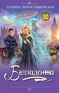 Книга Белладонна