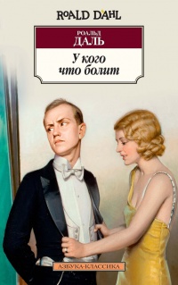 Книга У кого что болит