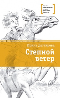 Книга Степной ветер