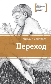 Книга Переход