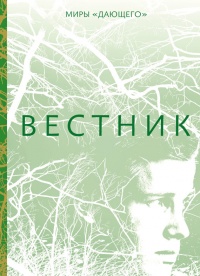 Книга Вестник