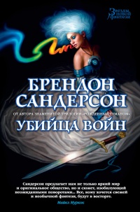 Книга Убийца Войн