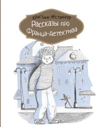 Книга Рассказы про Франца-детектива