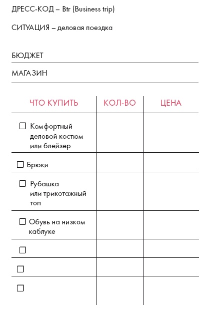 Золотые правила стиля. Дресс-код успешной женщины