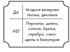 Золотые правила стиля. Дресс-код успешной женщины