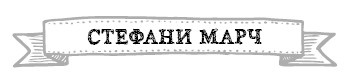 Герои. 30 известных актеров и режиссеров рассказывают о своих путешествиях