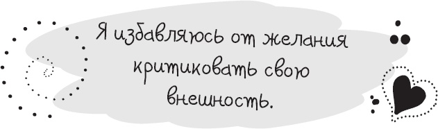 Живи позитивом! Живые аффирмации и полезные упражнения