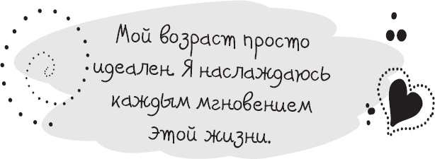 Живи позитивом! Живые аффирмации и полезные упражнения