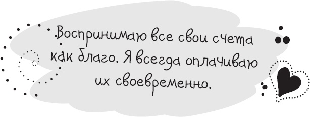 Живи позитивом! Живые аффирмации и полезные упражнения