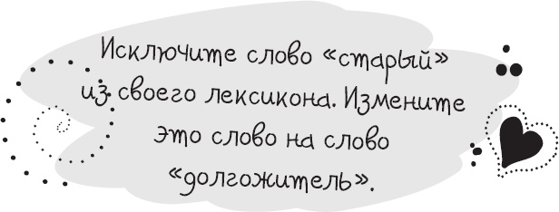 Живи позитивом! Живые аффирмации и полезные упражнения