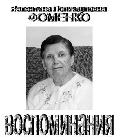 Как было на самом деле. Каждая история желает быть рассказанной