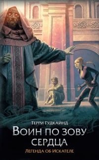 Книга Воин по зову сердца